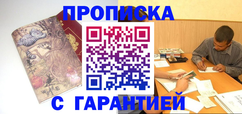 прописка в квартире в Данилове