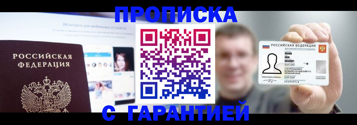 прописка 2025 в Данилове