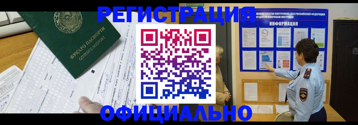 прописка для работы в Данилове